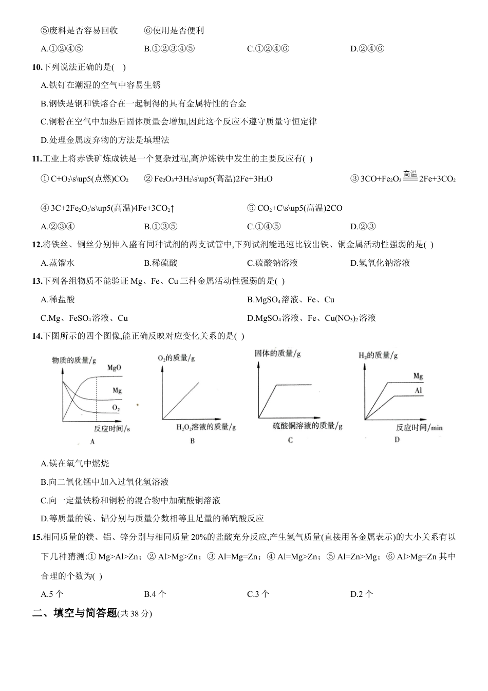 九年级化学下册-第八单元 金属和金属材料（人教版）.docx_第2页
