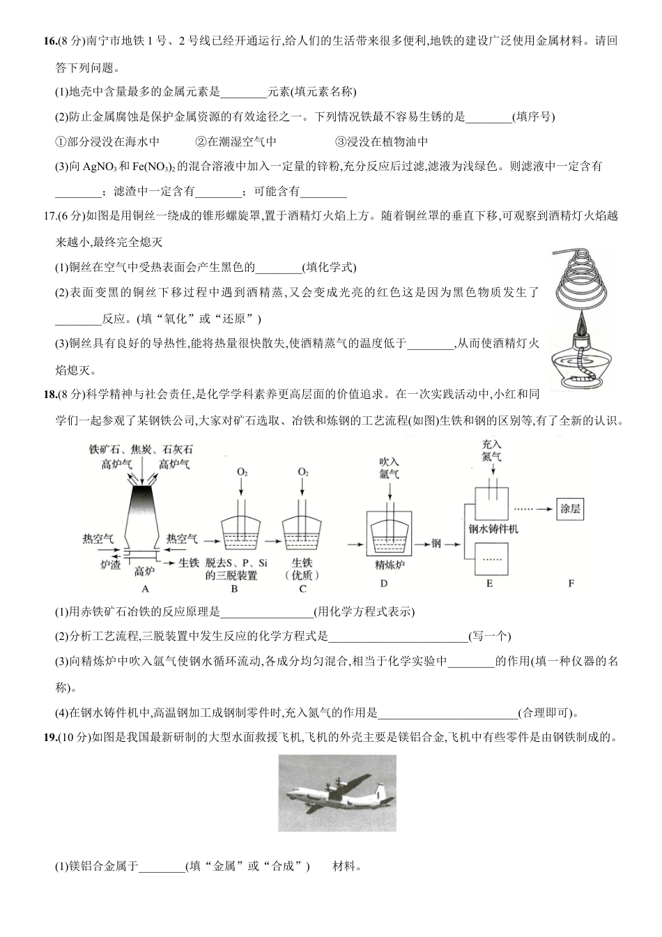 九年级化学下册-第八单元 金属和金属材料（人教版）.docx_第3页