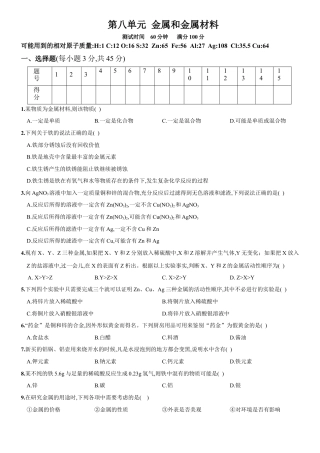 九年级化学下册-第八单元 金属和金属材料（人教版）.docx
