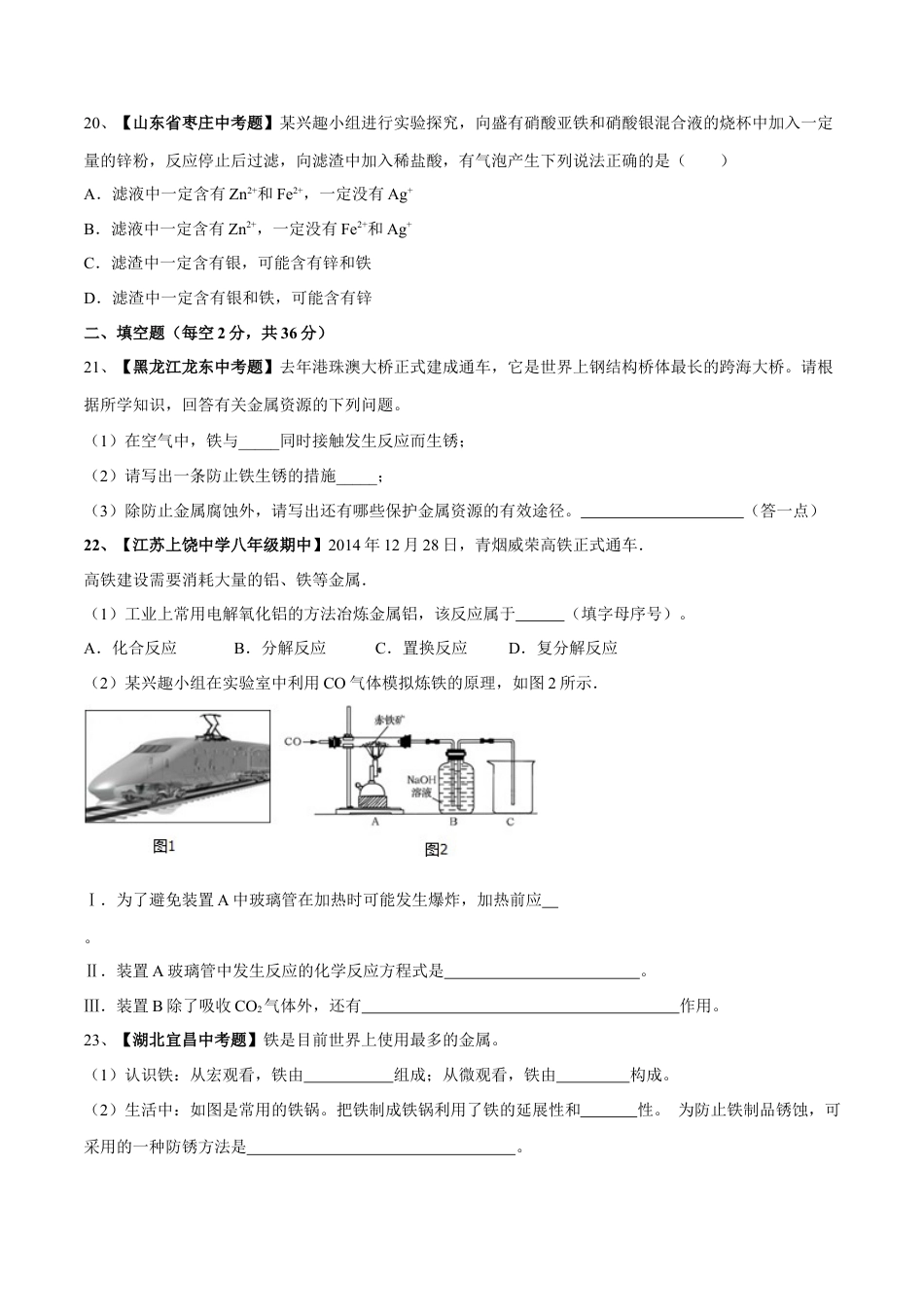 九年级化学下册-第八单元 金属和金属材料单元测试卷（A卷基础篇）（原卷版）.docx_第3页