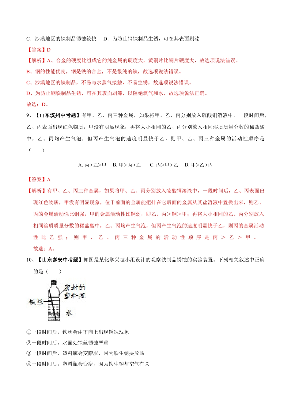 九年级化学下册-第八单元 金属和金属材料单元测试卷（B卷提升篇）（解析版）.docx_第3页