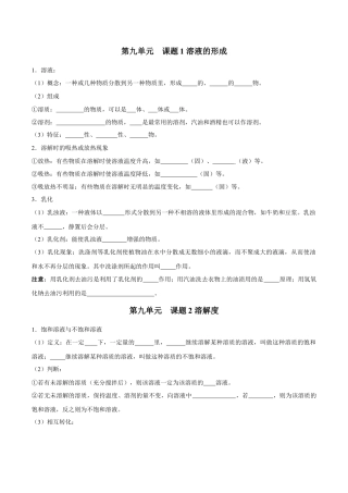 九年级化学下册-第九单元 溶液（人教版）（测试版）.docx