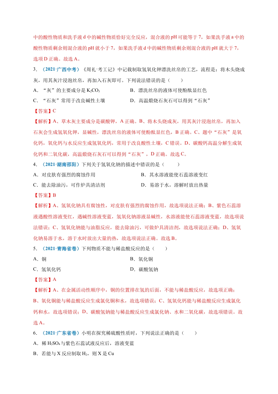 九年级化学下册-第十单元   酸和碱（提分小卷）（人教版）（解析版）.docx_第3页