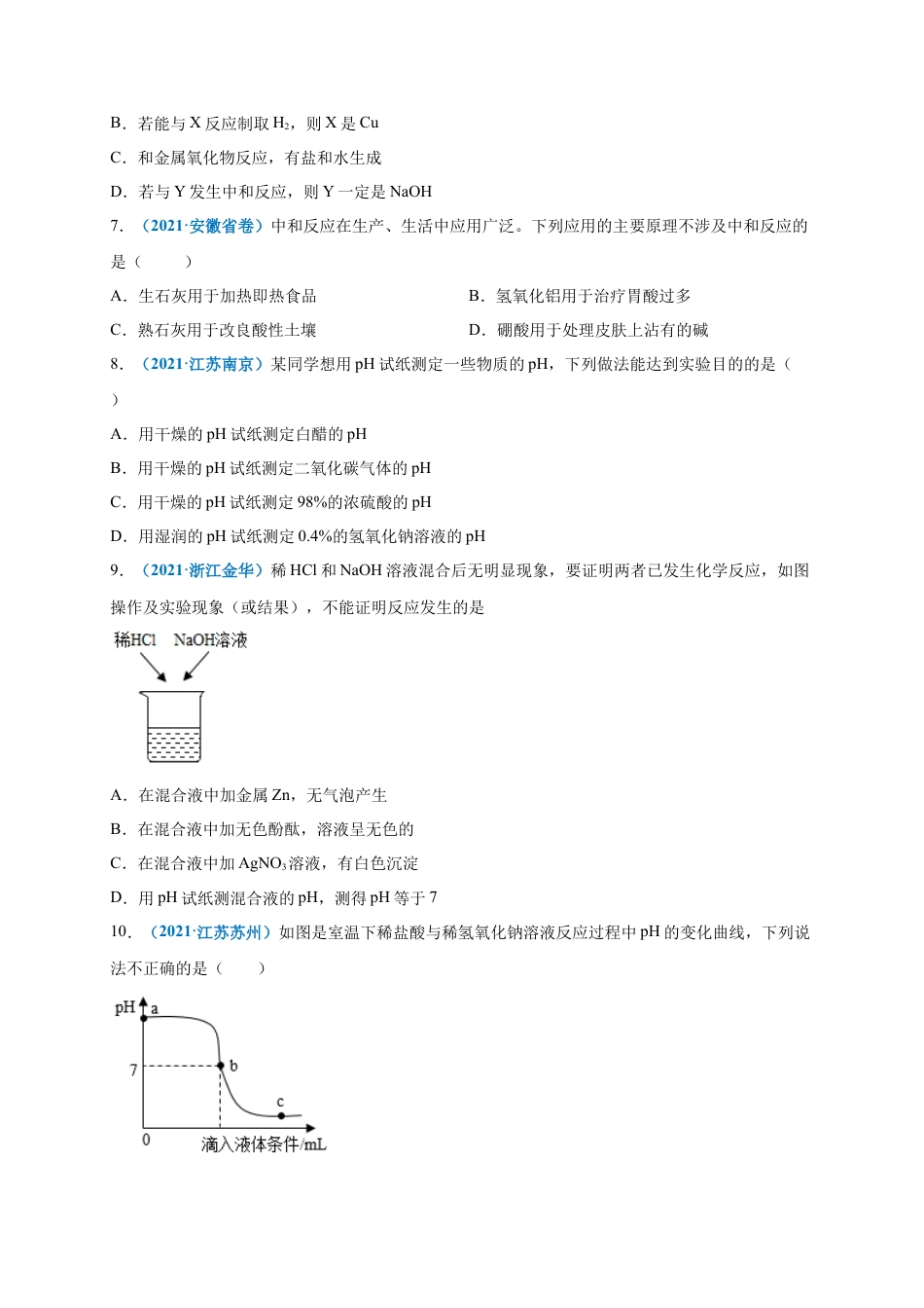 九年级化学下册-第十单元   酸和碱（提分小卷）（人教版）（原卷版）.docx_第3页