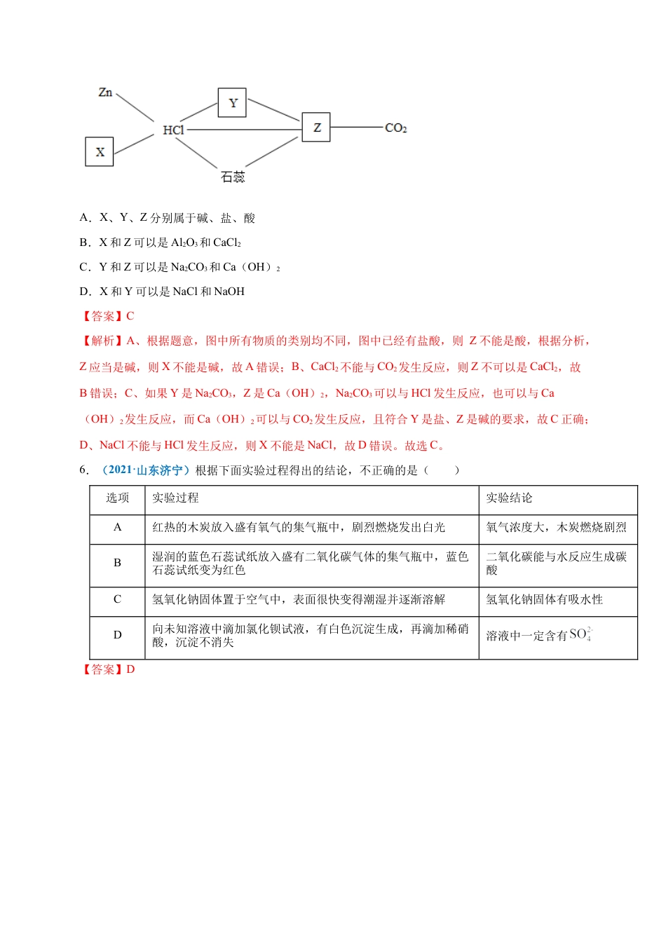 九年级化学下册-第十单元   酸和碱（选拔卷）（人教版）（解析版）.docx_第3页