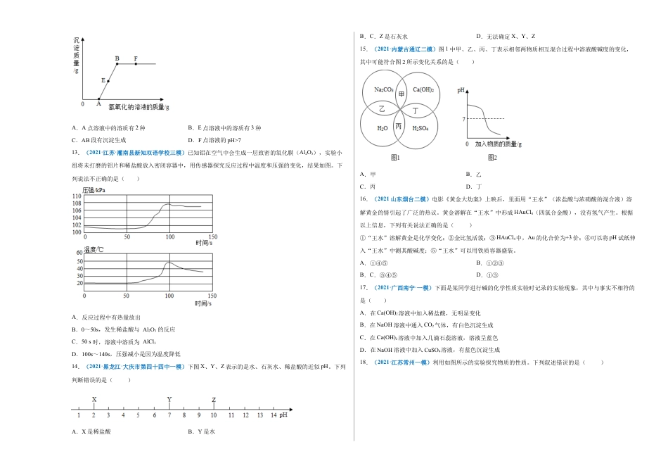 九年级化学下册-第十单元   酸和碱（选拔卷）（人教版）（考试版）.docx_第3页