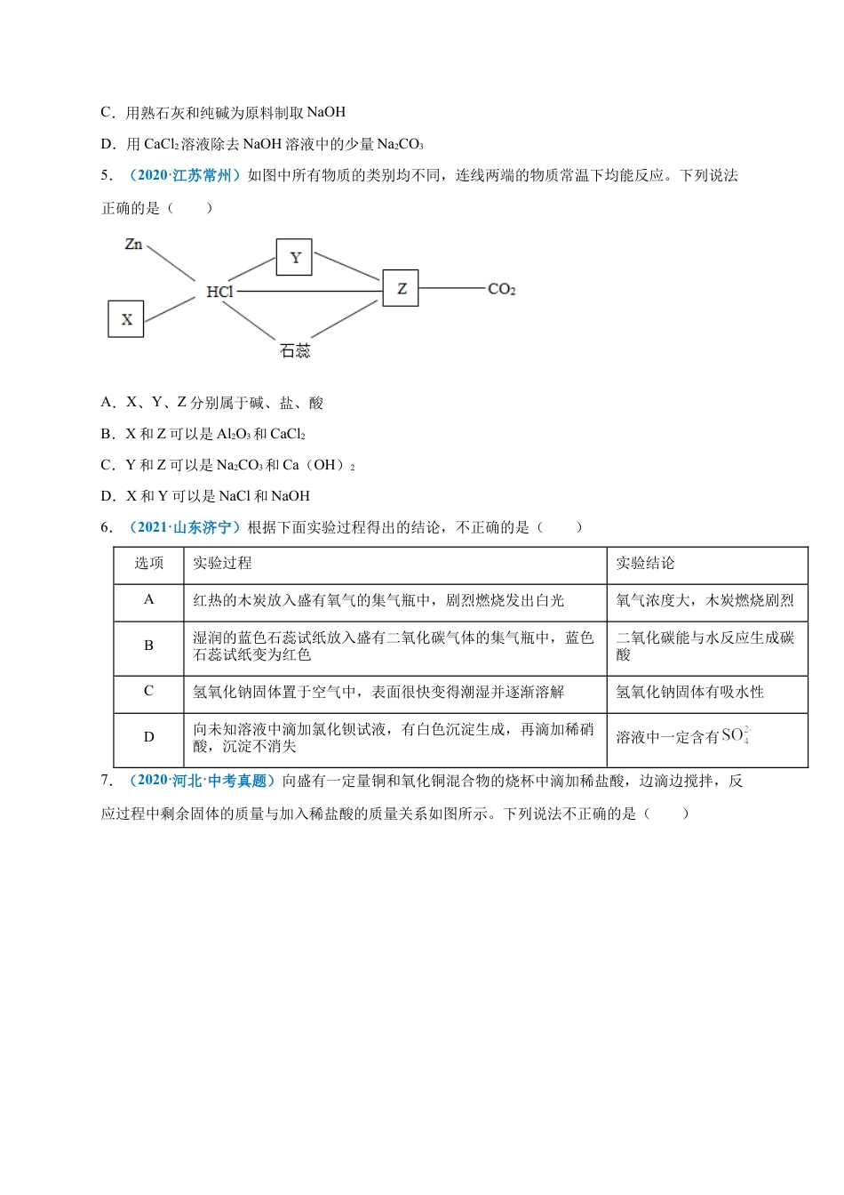 九年级化学下册-第十单元   酸和碱（选拔卷）（人教版）（原卷版）.docx_第2页