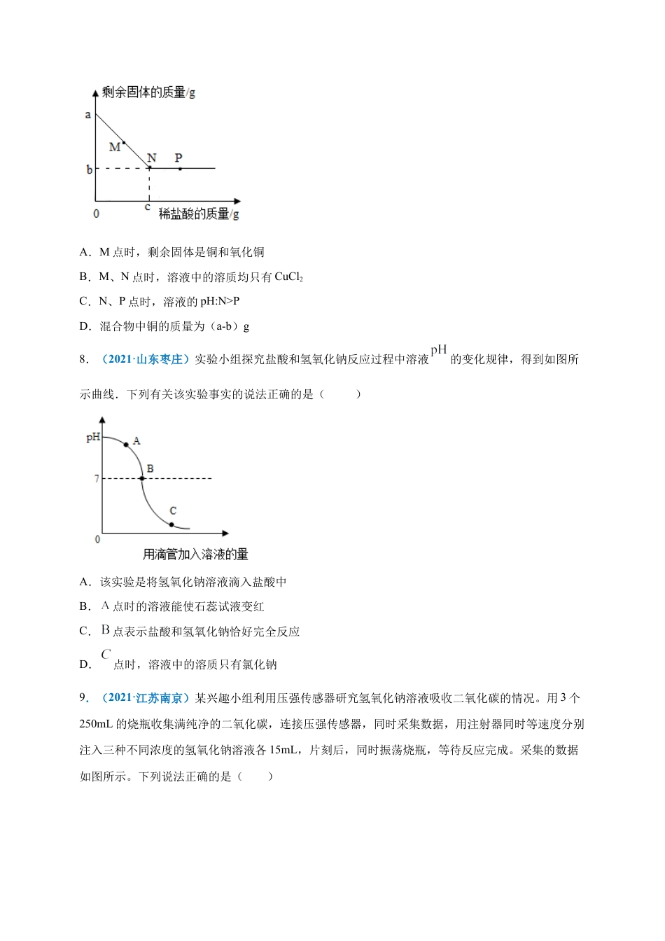 九年级化学下册-第十单元   酸和碱（选拔卷）（人教版）（原卷版）.docx_第3页