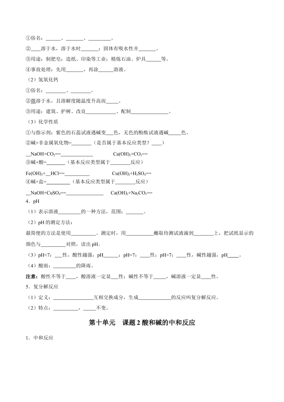 九年级化学下册-第十单元 酸和碱（人教版）（测试版）.docx_第2页