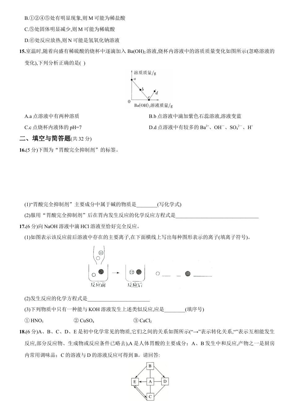 九年级化学下册-第十单元 酸和碱（人教版）.docx_第3页