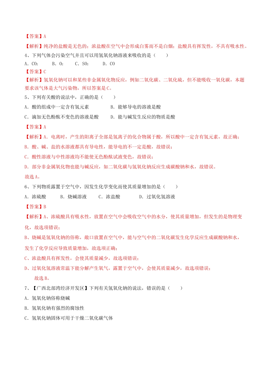 九年级化学下册-第十单元 酸和碱单元测试卷（A卷基础篇）（解析版）.docx_第2页