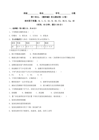 九年级化学下册-第十单元 酸和碱单元测试卷（A卷基础篇）（原卷版）.docx