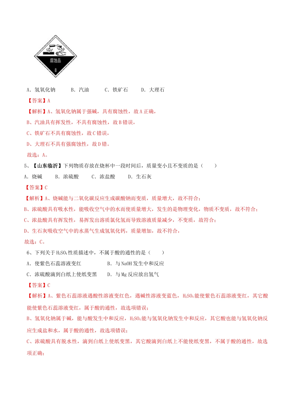 九年级化学下册-第十单元 酸和碱单元测试卷（B卷提升篇）（解析版）.docx_第2页