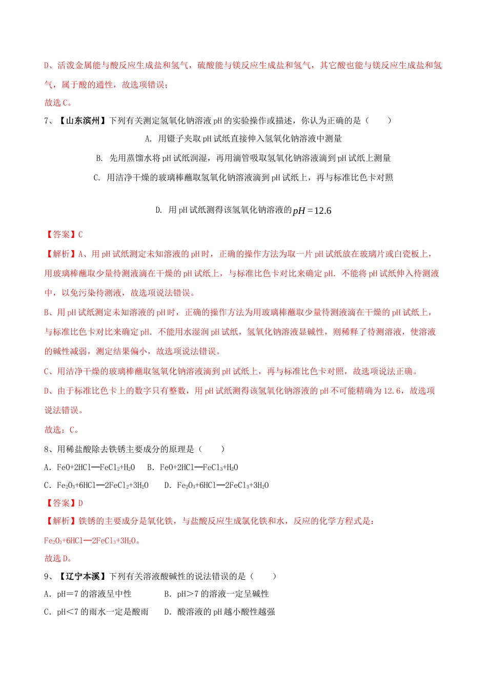 九年级化学下册-第十单元 酸和碱单元测试卷（B卷提升篇）（解析版）.docx_第3页