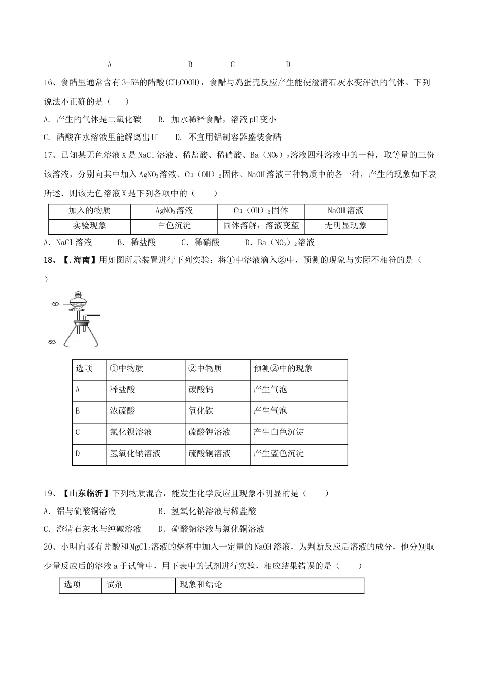 九年级化学下册-第十单元 酸和碱单元测试卷（B卷提升篇）（原卷版）.docx_第3页