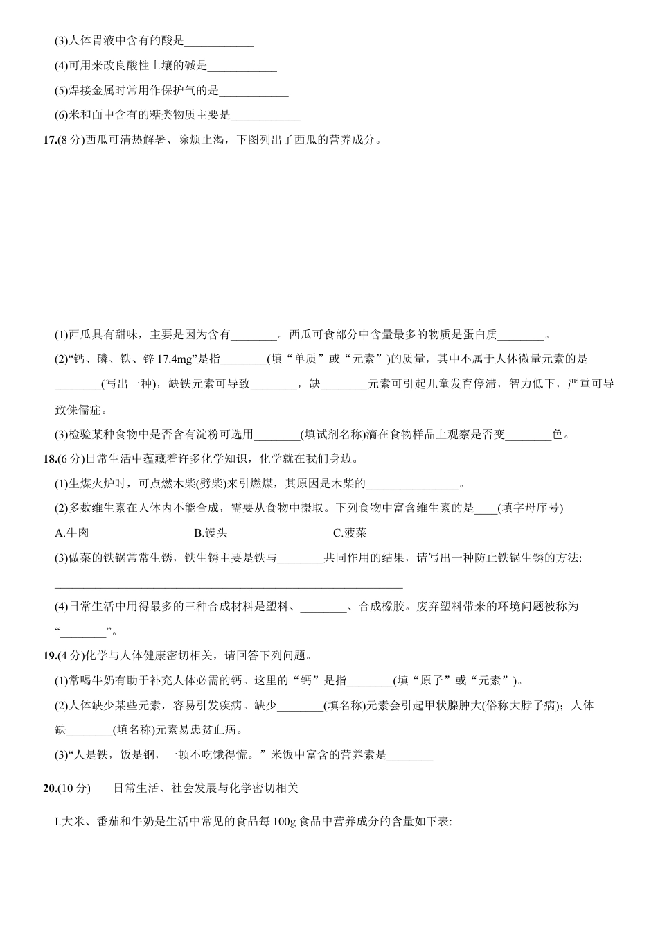 九年级化学下册-第十二单元   化学与生活（人教版）.docx_第3页