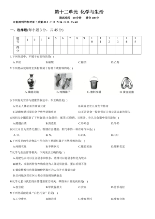 九年级化学下册-第十二单元   化学与生活（人教版）.docx