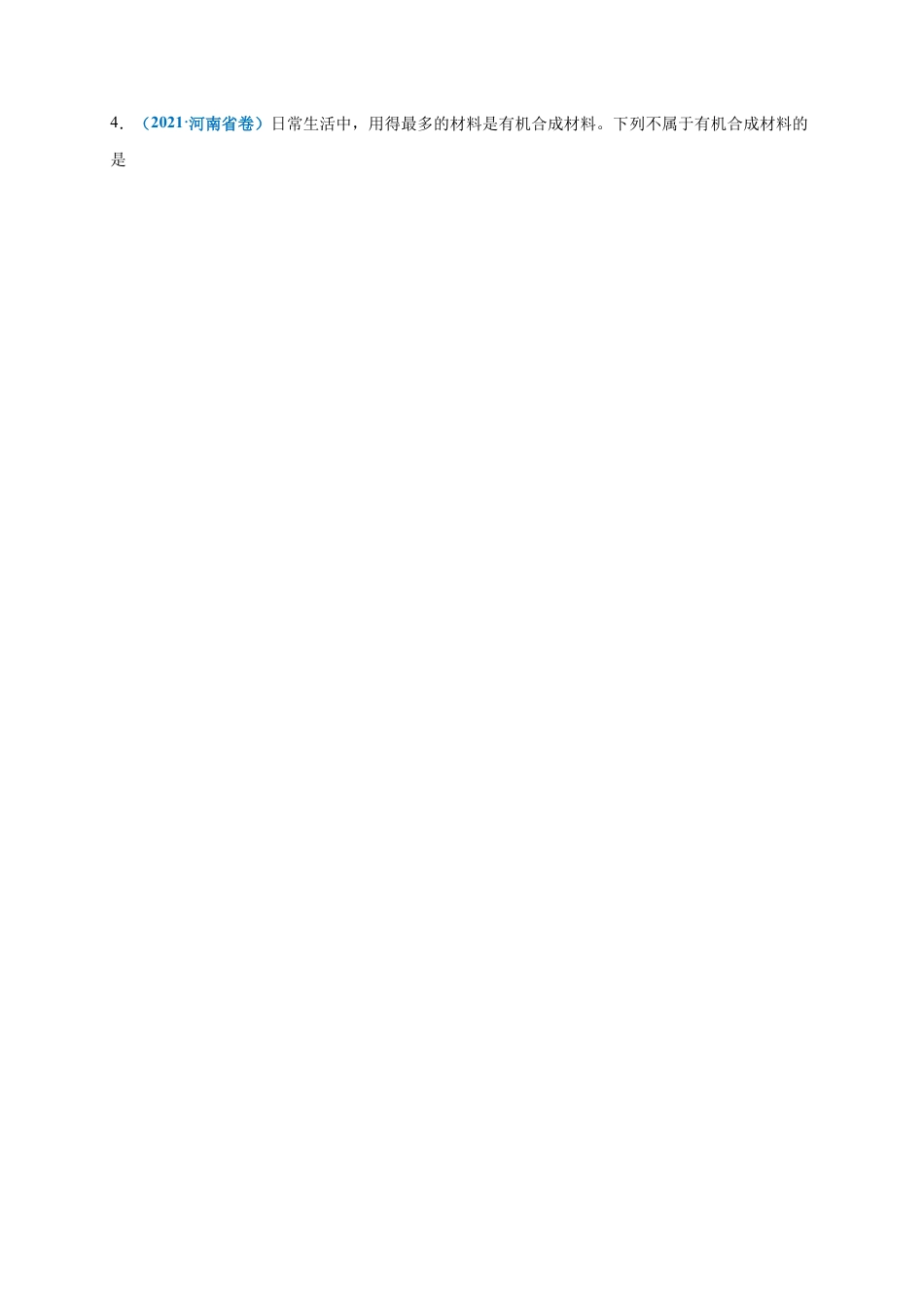 九年级化学下册-第十二单元   化学与生活（提分小卷）（人教版）（解析版）.docx_第2页