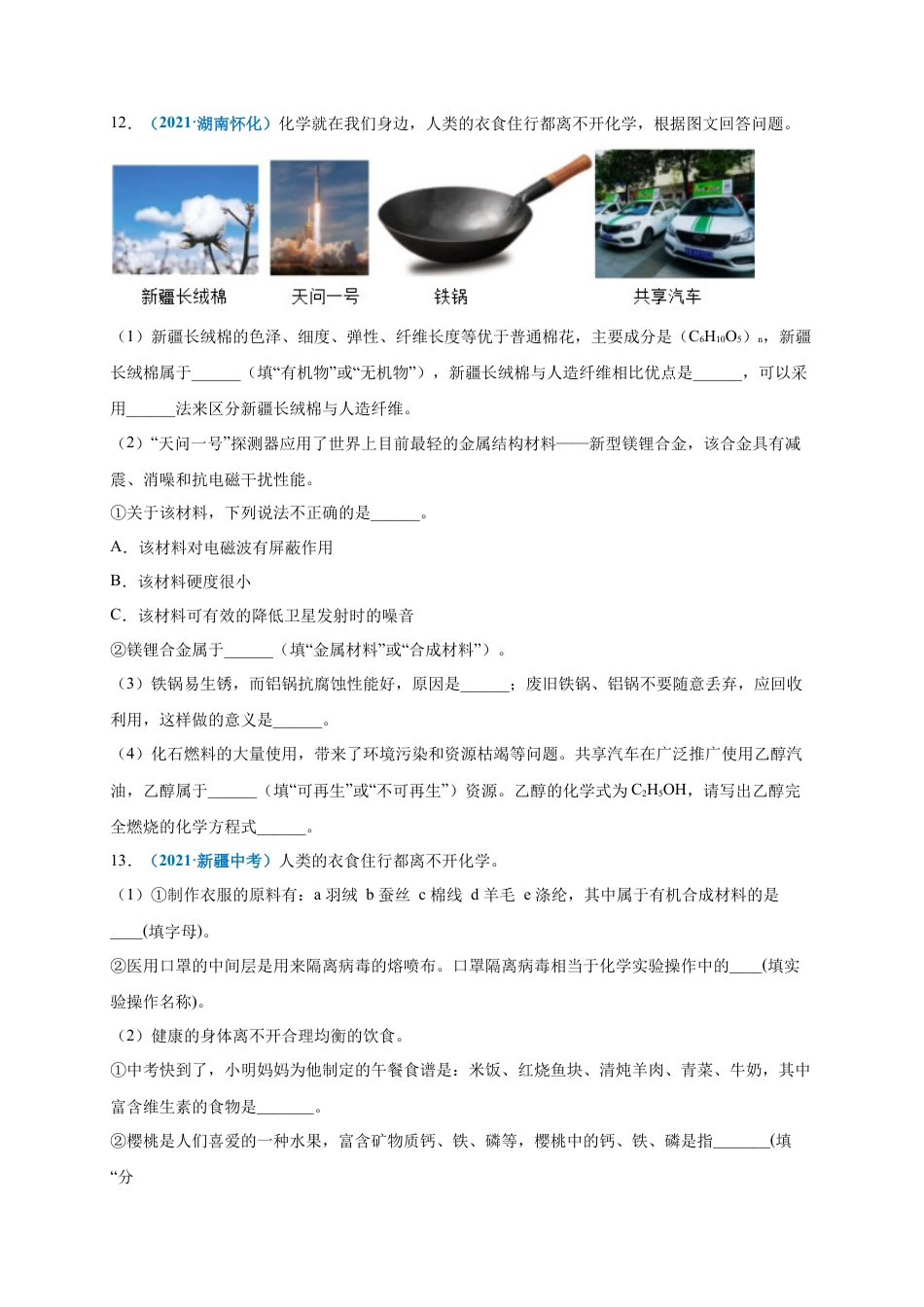 九年级化学下册-第十二单元   化学与生活（提分小卷）（人教版）（原卷版）.docx_第3页