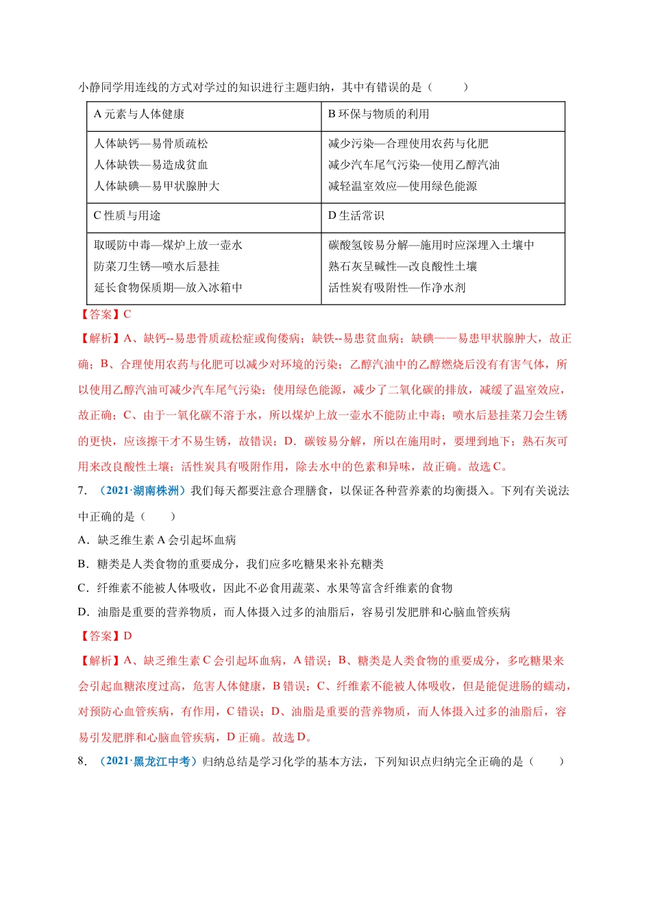 九年级化学下册-第十二单元   化学与生活（选拔卷）（人教版）（解析版）.docx_第3页