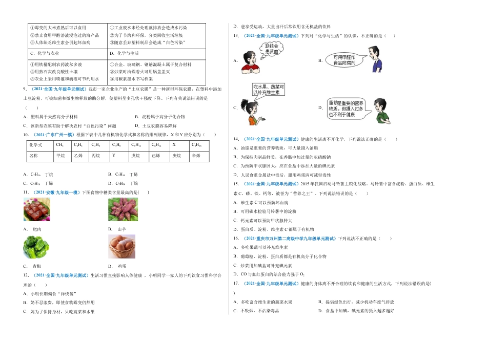 九年级化学下册-第十二单元   化学与生活（选拔卷）（人教版）（考试版）.docx_第2页