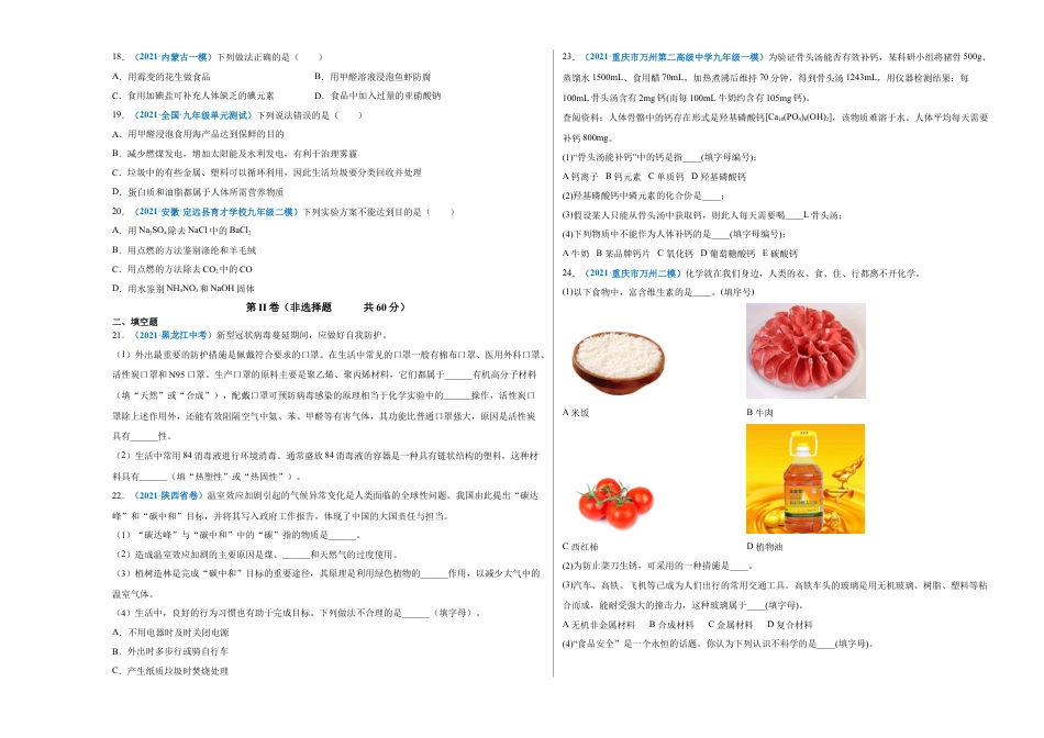 九年级化学下册-第十二单元   化学与生活（选拔卷）（人教版）（考试版）.docx_第3页