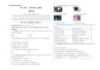 九年级化学下册-第十二单元   化学与生活（选拔卷）（人教版）（考试版）.docx