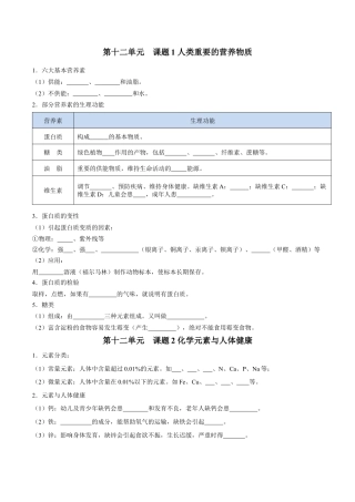 九年级化学下册-第十二单元 化学与生活（人教版）（测试版）.docx