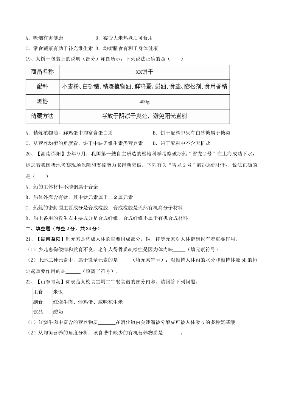 九年级化学下册-第十二单元 化学与生活单元测试卷（A卷基础篇）（原卷版）.docx_第3页
