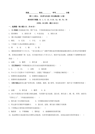 九年级化学下册-第十二单元 化学与生活单元测试卷（A卷基础篇）（原卷版）.docx