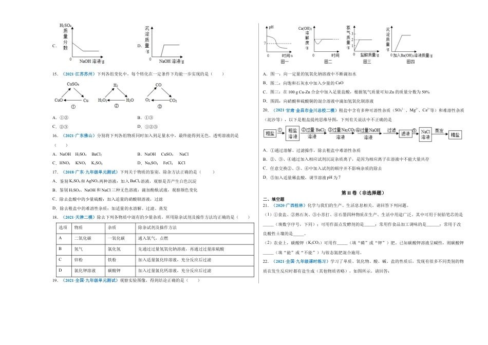 九年级化学下册-第十一单元   盐    化肥（选拔卷）（人教版）（考试版）.docx_第3页