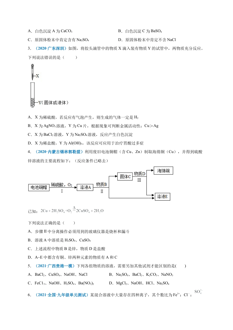 九年级化学下册-第十一单元   盐    化肥（选拔卷）（人教版）（原卷版）.docx_第2页