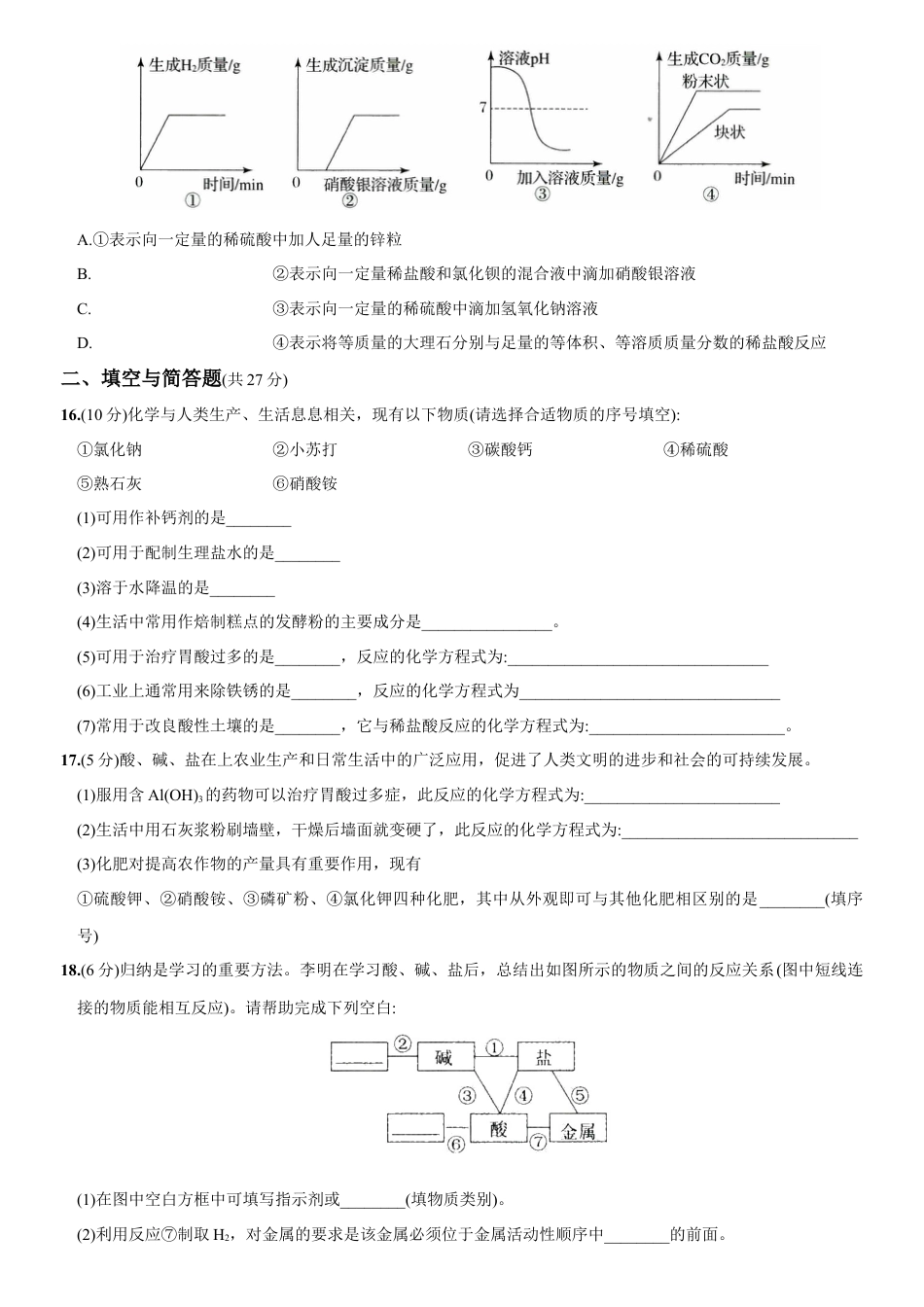 九年级化学下册-第十一单元   盐  化肥（人教版）.docx_第3页