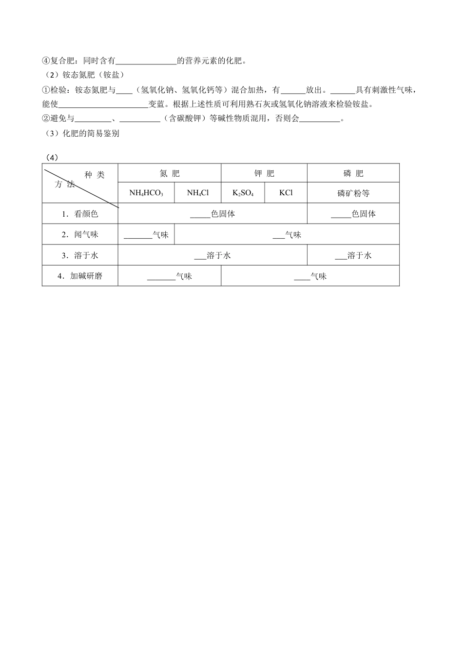 九年级化学下册-第十一单元 盐 化肥（人教版）（测试版）.docx_第3页