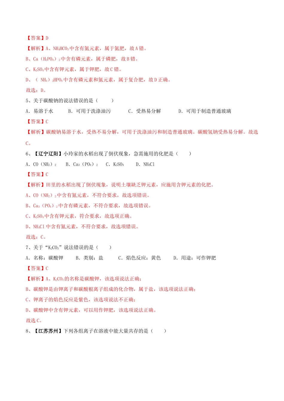 九年级化学下册-第十一单元 盐 化肥单元测试卷（A卷基础篇）（解析版）.docx_第2页