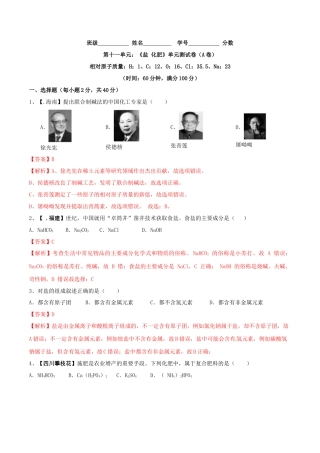 九年级化学下册-第十一单元 盐 化肥单元测试卷（A卷基础篇）（解析版）.docx