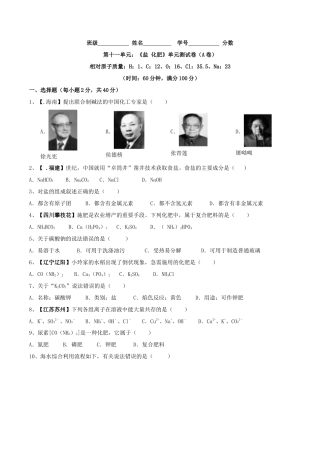 九年级化学下册-第十一单元 盐 化肥单元测试卷（A卷基础篇）（原卷版）.docx