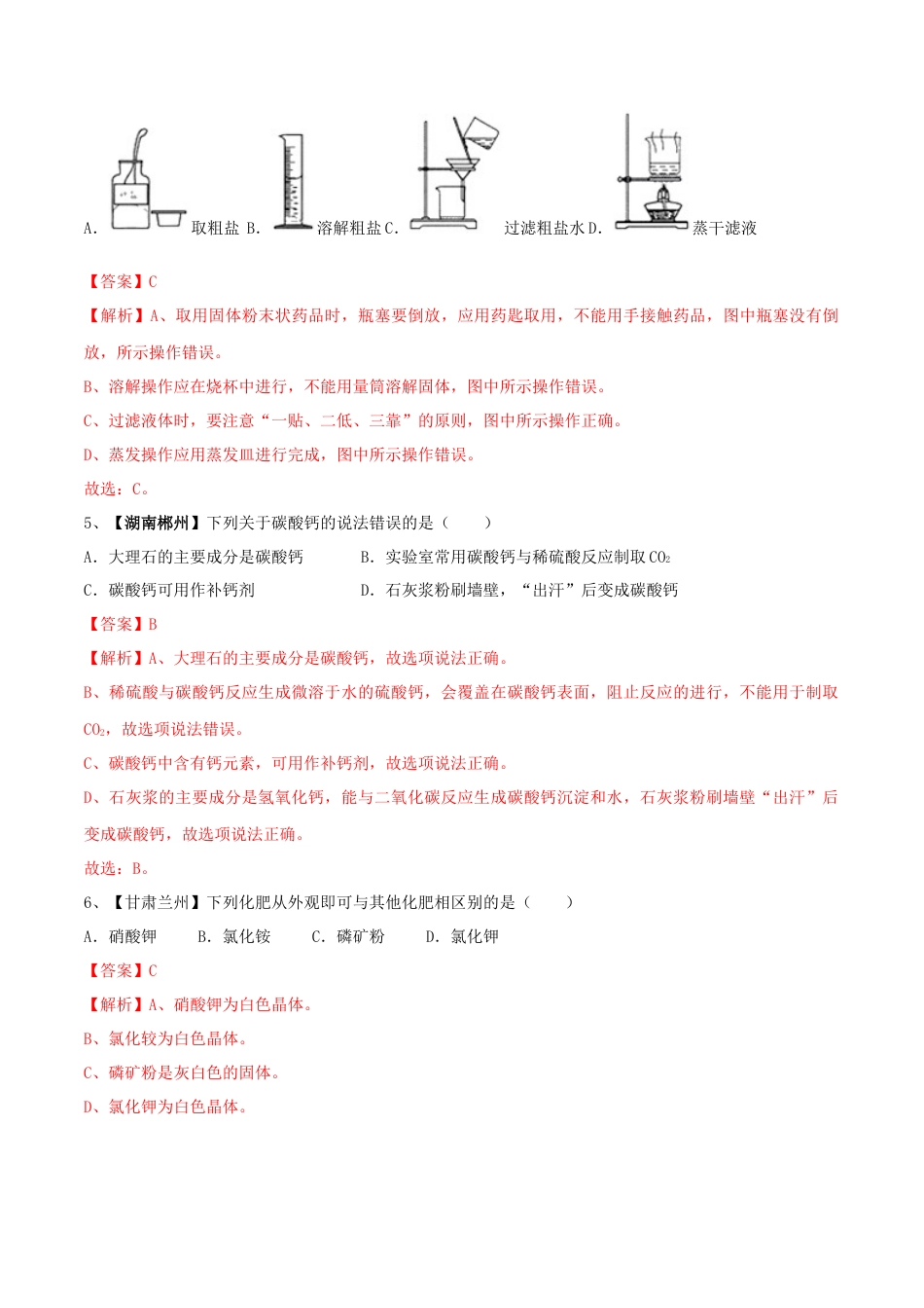 九年级化学下册-第十一单元 盐 化肥单元测试卷（B卷提升篇）（解析版）.docx_第2页