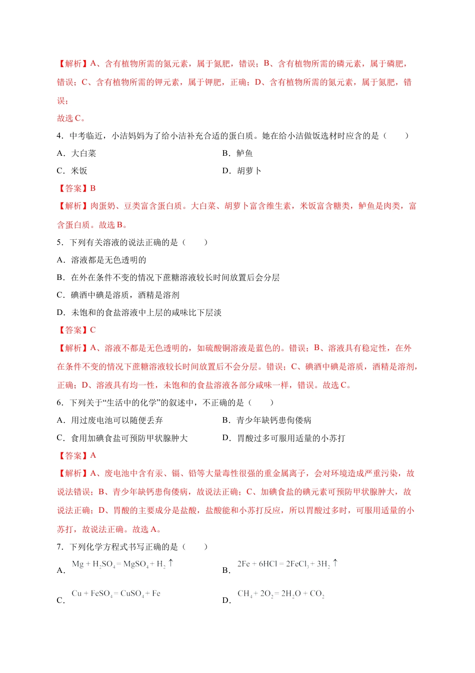 九年级化学下册-阶段测试卷（A卷）（人教版）（解析版）.docx_第2页