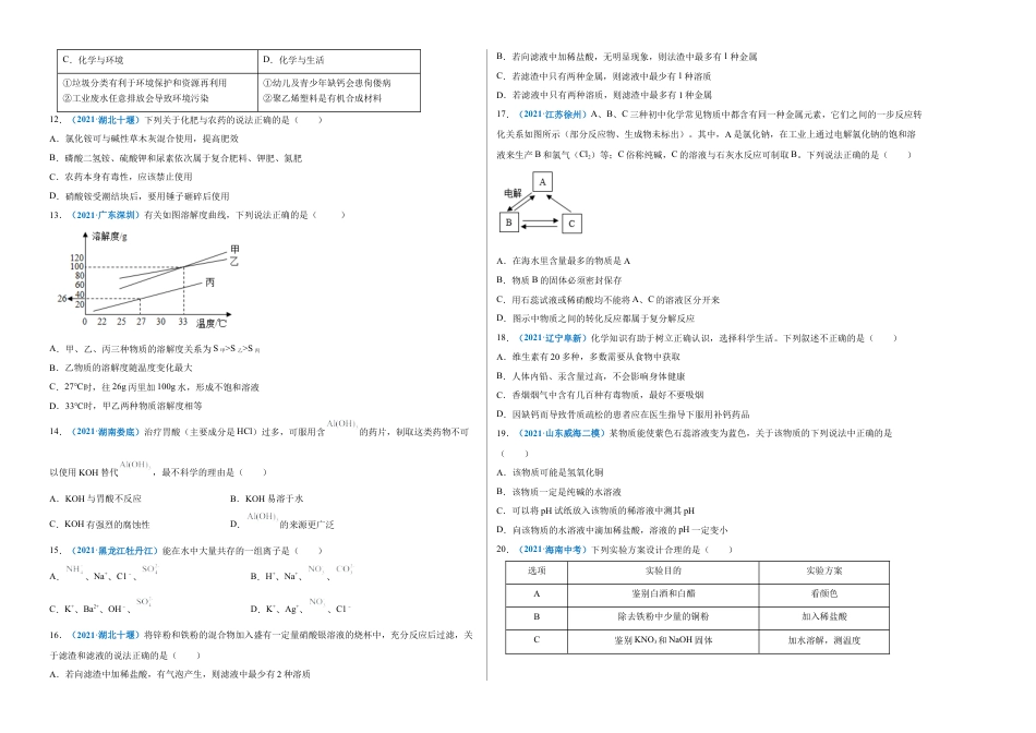 九年级化学下册-阶段测试卷（B卷）（人教版）（考试版）.docx_第2页