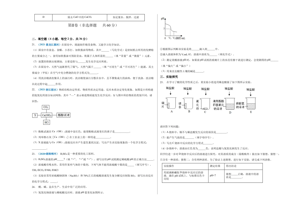 九年级化学下册-阶段测试卷（B卷）（人教版）（考试版）.docx_第3页