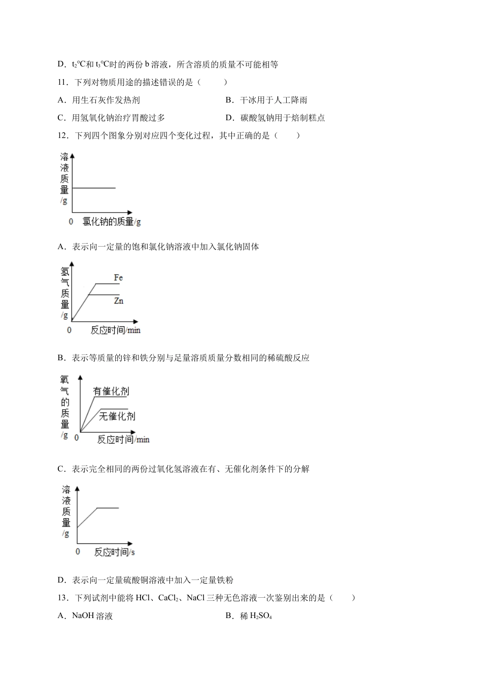 九年级化学下册-阶段测试卷（B卷）（人教版）（原卷版）.docx_第3页