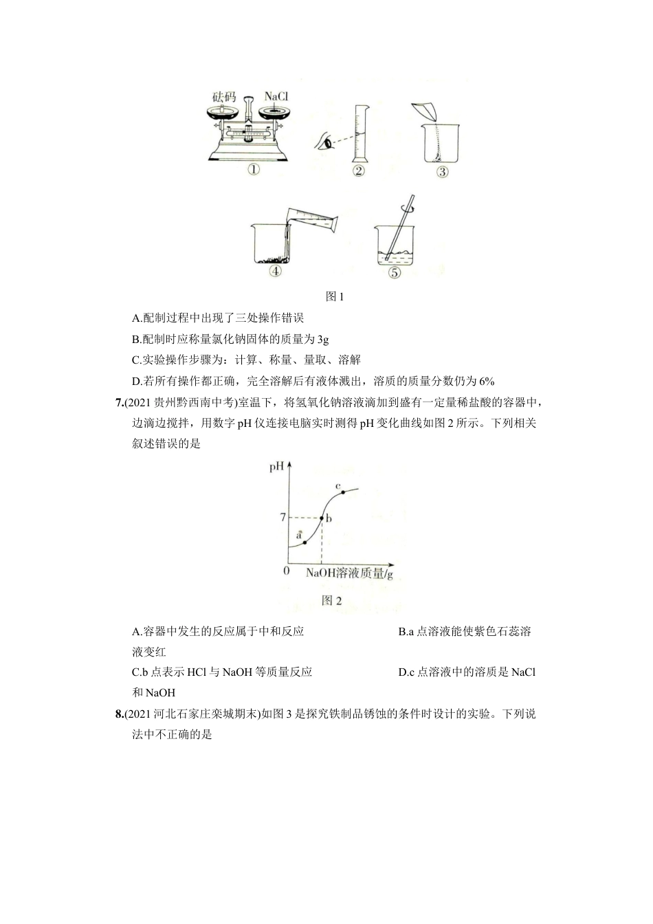 九年级化学下册结业测试（二）.docx_第2页