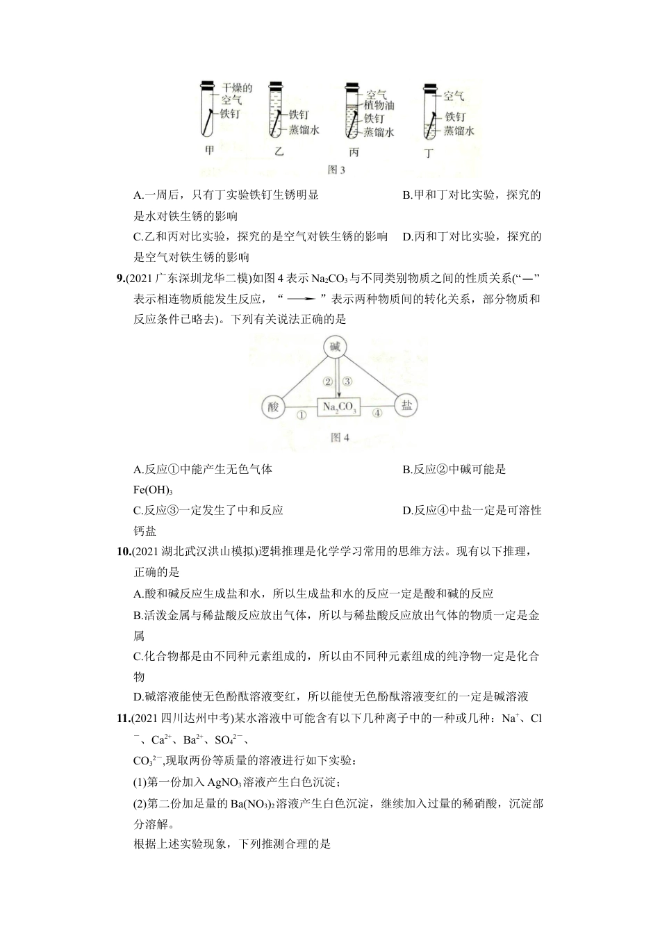 九年级化学下册结业测试（二）.docx_第3页