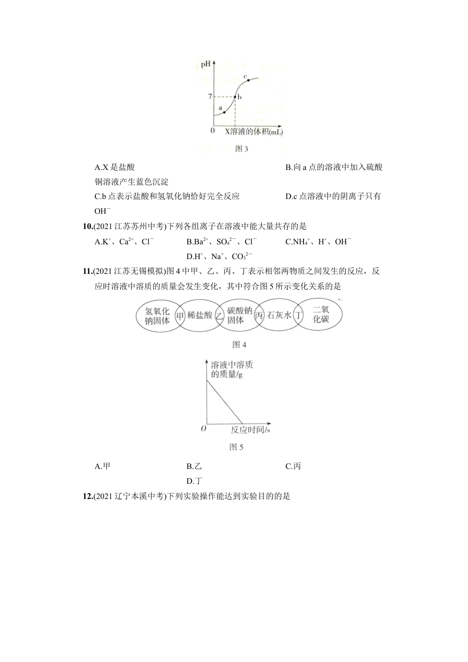 九年级化学下册结业测试（一）.docx_第3页