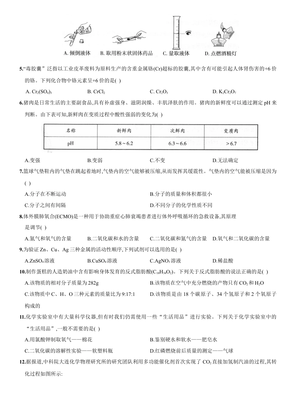 九年级全册期末测试卷（二）（人教版）.docx_第3页