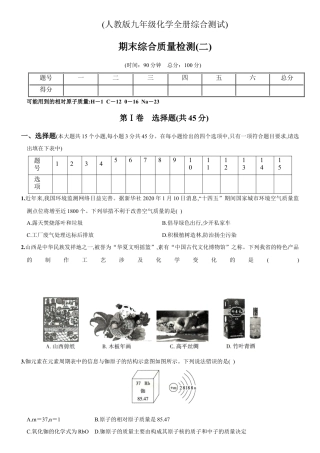 九年级全册期末测试卷（二）（人教版）.docx