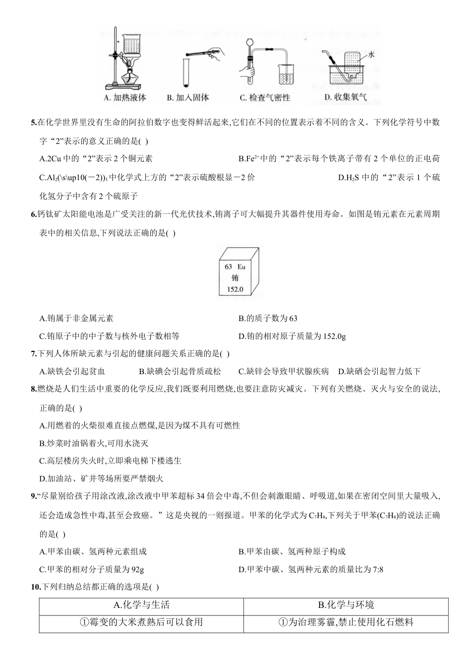 九年级全册期末测试卷（一）（人教版）.docx_第2页