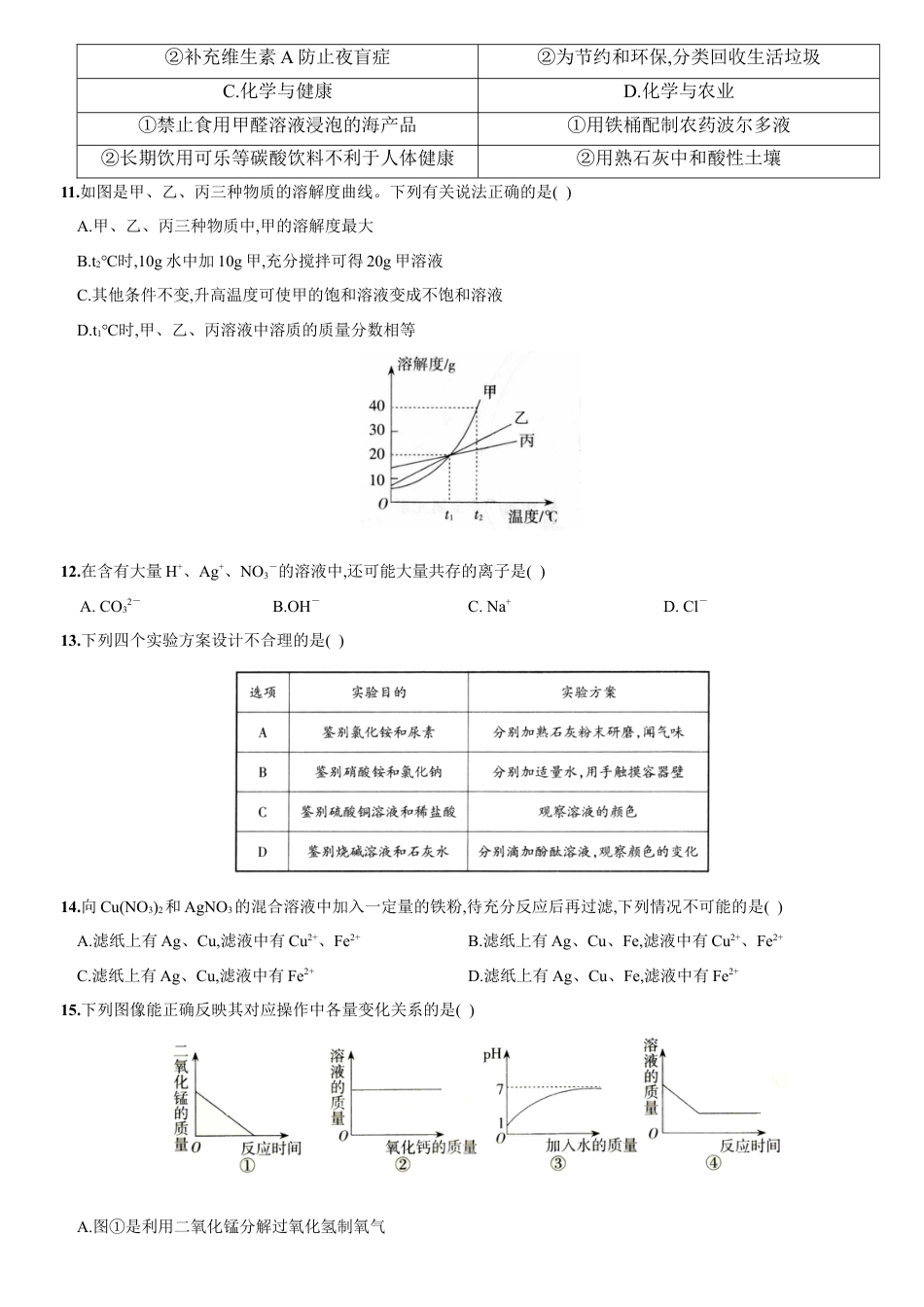 九年级全册期末测试卷（一）（人教版）.docx_第3页