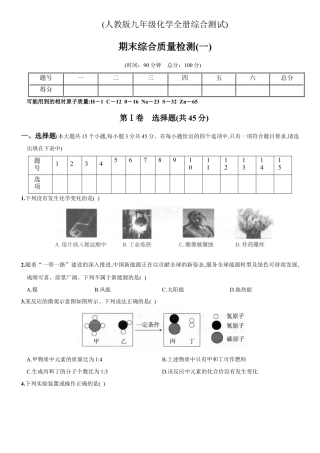 九年级全册期末测试卷（一）（人教版）.docx